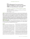 Научная статья на тему 'Рекомбинантный иммунотоксин 4D5scFv-PE40 для таргетной терапии HER2-положительных опухолей'