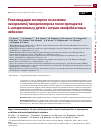 Научная статья на тему 'Рекомендации экспертов по лечению панкреатита / панкреонекроза после препаратов L-аспарагиназы у детей с острым лимфобластным лейкозом'