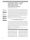 Научная статья на тему 'Рекомендации eular по лечению ревматоидного артрита — 2013: общая характеристика и дискуссионные проблемы'