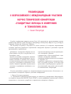 Научная статья на тему 'Рекомендации II Всероссийской с международным участием научно-технической конференции «Стандартные образцы в измерениях и технологиях-2008»'