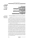 Научная статья на тему 'РЕКОМЕНДАЦИИ НАБЛЮДАТЕЛЬНЫХ МИССИЙ ОРГАНИЗАЦИИ АМЕРИКАНСКИХ ГОСУДАРСТВ И ВЫРАБОТКА ИЗБИРАТЕЛЬНЫХ СТАНДАРТОВ'