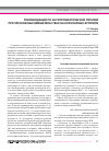 Научная статья на тему 'Рекомендации по антитромботической терапии при чрескожных вмешательствах на коронарных артериях'