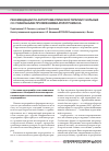 Научная статья на тему 'Рекомендации по антитромботической терапии у больных со стабильными проявлениями атеротромбоза'