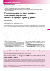 Научная статья на тему 'Рекомендации по диагностике и лечению инфекций мочевыводящих путей у детей'