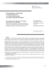 Научная статья на тему 'Рекомендации по диагностике и лечению пациентов с легочной гипертензией в условиях пандемии COVID-19'
