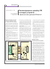 Научная статья на тему 'Рекомендации по дизайну печатных плат и отладке устройств с физическим уровнем Ethernet'