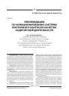 Научная статья на тему 'Рекомендации по функционированию системы внутреннего контроля качества аудиторской деятельности'