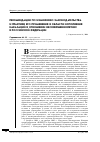 Научная статья на тему 'Рекомендации по изменению законодательства и практики его применения в области исполнения наказаний в отношении несовершеннолетних в Российской Федерации'