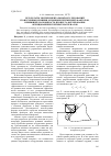 Научная статья на тему 'Рекомендации по методике проведения исследований в области механической обработки ламинированных древесностружечных плит'