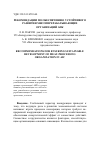 Научная статья на тему 'Рекомендации по обеспечению устойчивого развития мясоперерабатывающих организаций АПК'