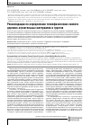 Научная статья на тему 'Рекомендации по определению теплофизических свойств дорожно-строительных материалов и грунтов'