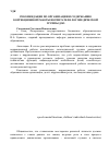 Научная статья на тему 'Рекомендации по организации и содержанию коррекционной работы воспитателя логопедической группы ДОО'