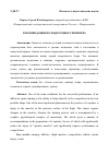 Научная статья на тему 'РЕКОМЕНДАЦИИ ПО ПОДГОТОВКЕ СПРИНТЕРА'