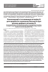 Научная статья на тему 'Рекомендации по потреблению витамина d для здорового населения Польши и групп риска недостаточности витамина d'