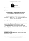 Научная статья на тему 'РЕКОМЕНДАЦИИ ПО ПРИМЕНЕНИЮ РЕЗИСТИВНОГО ЗАЗЕМЛЕНИЯ НЕЙТРАЛИ НА ПС 20 КВ С УЧЁТОМ ГАЛЬВАНИЧЕСКОЙ РАЗВЯЗКИ'