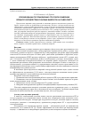 Научная статья на тему 'Рекомендации по применению способов снижения вредного воздействия судовых выбросов на гидросферу'