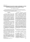 Научная статья на тему 'РЕКОМЕНДАЦИИ ПО РАСЧЕТУ ОСАДОК ОСНОВАНИЙ С УЧЕТОМ СТРУКТУРНОЙ ПРОЧНОСТИ ЛЕССОВЫХ ГРУНТОВ'