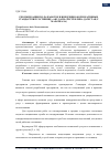 Научная статья на тему 'Рекомендации по разработке и внедрению корпоративных стандартов в гостинице «Абу-Даги» (Республика Дагестан, г. Махачкала)'