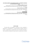 Научная статья на тему 'Рекомендации по реформированию кадровой политики в современной России'