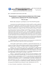 Научная статья на тему 'Рекомендации по совершенствованию финансового обеспечения муниципальных образований в Российской Федерации'