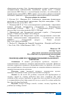 Научная статья на тему 'РЕКОМЕНДАЦИИ ПО СОВЕРШЕНСТВОВАНИЮ ВАЛЮТНОГО КОНТРОЛЯ'