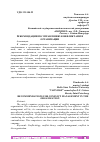 Научная статья на тему 'РЕКОМЕНДАЦИИ ПО УПРАВЛЕНИЮ КОНФЛИКТАМИ В ОРГАНИЗАЦИИ'