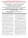 Научная статья на тему 'Рекомендации по ведению больных системной красной волчанкой в клинической практике (по материалам рекомендаций европейской антиревматической Лиги eular)'