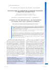 Научная статья на тему 'Рекомендации по выявлению и ведению пациентов с синдромом делеции 22q11. 2'