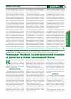Научная статья на тему 'Рекомендации Российской гастроэнтерологической ассоциации по диагностике и лечению желчнокаменной болезни'
