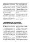 Научная статья на тему 'Рекомендуемые зоны использования дождевальной техники в Башкортостане'