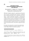 Научная статья на тему 'Реконфигурация пространственного положения роя роботов'