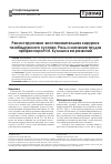 Научная статья на тему 'Реконструктивно-восстановительная хирургия тазобедренного сустава. Роль и значение трудов профессора Н. И. Кулиша в ее развитии'