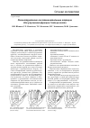 Научная статья на тему 'Реконструктивно-восстановительные операции для улучшения функции I пальца кисти'