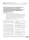 Научная статья на тему 'Реконструктивно-восстановительные операции у детей с мега-долихо-уретерогидронефрозом при дистопии устьев мочеточников в дивертикул мочевого пузыря'