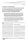 Научная статья на тему 'Реконструктивные и восстановительные операции на постоянном сосудистом доступе для гемодиализа'