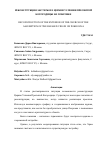 Научная статья на тему 'РЕКОНСТРУКЦИЯ ЭКСТЕРЬЕРА ЦЕРКВИ УСПЕНИЯ ПРЕСВЯТОЙ БОГОРОДИЦЫ НА ПОКРОВКЕ'