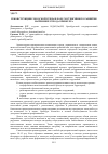 Научная статья на тему 'РЕКОНСТРУКЦИЯ ГОРОДСКОЙ СРЕДЫ В ХОДЕ ЭКСТЕНСИВНОГО РАЗВИТИЯ НА ПРИМЕРЕ ГОРОДА ОРЕНБУРГА'