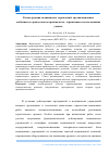 Научная статья на тему 'Реконструкция медицинских учреждений: организационные особенности строительного производства, отраженные в исследованиях ученых'