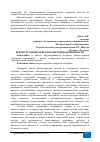 Научная статья на тему 'РЕКОНСТРУКЦИЯ ОБЪЕКТОВ ЖИЛОЙ НЕДВИЖИМОСТИ'