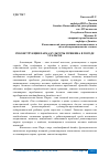 Научная статья на тему 'РЕКОНСТРУКЦИЯ ПАРКА КУЛЬТУРЫ ПУШКИНА В ГОРОДЕ УРАЛЬСКЕ'