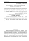 Научная статья на тему 'Реконструкция собственных геометрических форм объектов на многоспектральных растровых изображениях дистанционного зондирования'