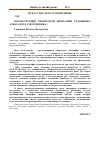 Научная статья на тему 'Реконструкция творческой биографии художника Александра Смородинова (1955-2007)'