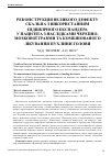 Научная статья на тему 'РЕКОНСТРУКЦІЯ ВЕЛИКОГО ДЕФЕКТУ СКАЛЬПА З ВИКОРИСТАННЯМ ПІДШКІРНОГО ЕКСПАНДЕРА У ПАЦІЄНТА З НАСЛІДКАМИ ЧЕРЕПНОМОЗКОВОЇ ТРАВМИ ТА КОМБІНОВАНОГО ЛІКУВАННЯ ПУХЛИНИ ГОЛОВИ'