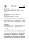 Научная статья на тему 'РЕКРЕАЦИОННО-ГЕОМОРФОЛОГИЧЕСКАЯ ОЦЕНКА И КАРТОГРАФИРОВАНИЕ МОДЕЛЬНОГО ПОЛИГОНА "САРМА" НА БАЙКАЛЕ'