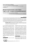 Научная статья на тему 'Рекреационные кластеры в России: теория формирования. Теоретико-методологические подходы к формированию рекреационного кластера'