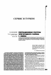 Научная статья на тему 'Рекреационные ресурсы пригородного района г. Омска'