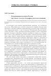 Научная статья на тему 'Рекреационные ресурсы России как объект эколого-географического исследования'