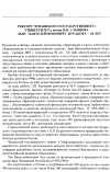 Научная статья на тему 'Ректору Чувашского государственного университета имени И. Н. Ульянова Льву Пантелеймоновичу куракову 60 лет'