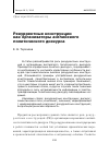 Научная статья на тему 'Рекуррентные конструкции как организаторы английского политического дискурса'