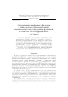 Научная статья на тему 'Рекурсивные цифровые фильтры с импульсной характеристикой, описываемой синусоидальной функцией, и свойства их коэффициентов'